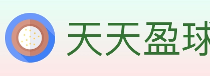 天天盈球 体育直播API